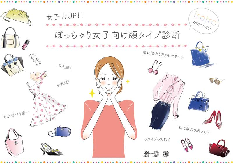 ぽっちゃり女子も必見!似合うコスメ&メイクのおすすめカラー、パーソナルカラーを通してあなたに似合うコスメを選ぼう!