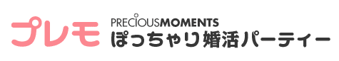 婚活パーティープレモ