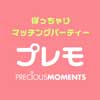 著者:プレモ公式